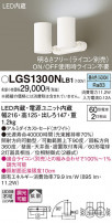 Panasonic ݥåȥ饤 LGS1300NLB1