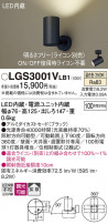 Panasonic ݥåȥ饤 LGS3001VLB1