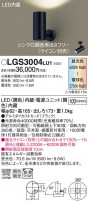 Panasonic ݥåȥ饤 LGS3004LU1