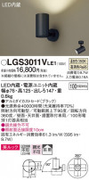 Panasonic ݥåȥ饤 LGS3011VLE1