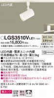 Panasonic ݥåȥ饤 LGS3510VLE1