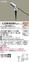 Panasonic ƥꥢݥåȥ饤 LGW40081LE1