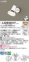 Panasonic ƥꥢݥåȥ饤 LGW40117