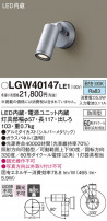 Panasonic ƥꥢݥåȥ饤 LGW40147LE1