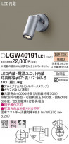 Panasonic ƥꥢݥåȥ饤 LGW40191LE1