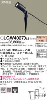 Panasonic ƥꥢݥåȥ饤 LGW40270LE1