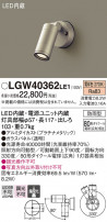 Panasonic ƥꥢݥåȥ饤 LGW40362LE1