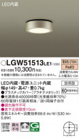 Panasonic ƥꥢ饤 LGW51513LE1