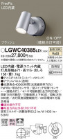 Panasonic ƥꥢݥåȥ饤 LGWC40385LE1