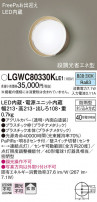 Panasonic �������ƥꥢ�饤�� LGWC80330KLE1