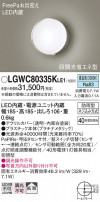 Panasonic ƥꥢ饤 LGWC80335KLE1