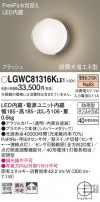 Panasonic ƥꥢ饤 LGWC81316KLE1