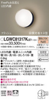 Panasonic ƥꥢ饤 LGWC81317KLE1