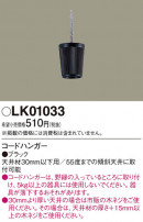 Panasonic ¾° LK01033