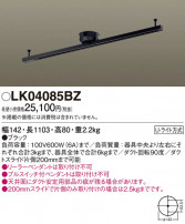 Panasonic ¾° LK04085BZ