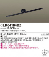 Panasonic ¾° LK04184BZ