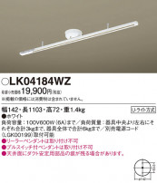 Panasonic ¾° LK04184WZ