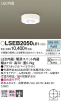 Panasonic 󥰥饤 LSEB2050LE1