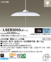 Panasonic ڥ LSEB3003LE1