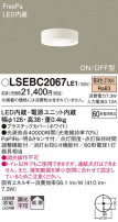 Panasonic 󥰥饤 LSEBC2067LE1