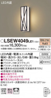 Panasonic ƥꥢ饤 LSEW4049LE1