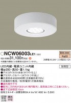 Panasonic 󥰥饤 NCW06003LE1