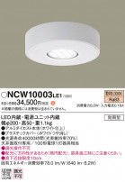 Panasonic 󥰥饤 NCW10003LE1