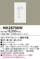 Panasonic ¾° NK28706W