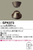 Panasonic 󥰥ե SPK073
