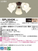 Panasonic ǥꥢ SPL5542K