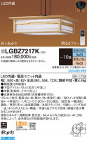 Panasonic ڥ LGBZ7217K