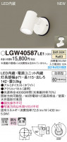 Panasonic ƥꥢݥåȥ饤 LGW40587LE1