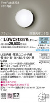 Panasonic ƥꥢ饤 LGWC81337KLE1