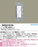 Panasonic ¾° NQ21516