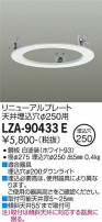 DAIKO ŵ ˥塼ץ졼 LZA-90433E