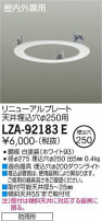 DAIKO ŵ ˥塼ץ졼 LZA-92183E