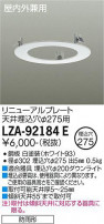 DAIKO ŵ ˥塼ץ졼 LZA-92184E