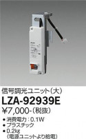 DAIKO ŵ Ĵ˥å LZA-92939E