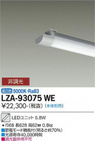 DAIKO ŵ LED˥å LZA-93075WE