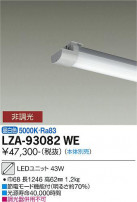 DAIKO ŵ LED˥å LZA-93082WE