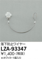 DAIKO ŵ ɻߥ磻䡼 LZA-93347