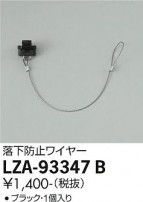 DAIKO ŵ ɻߥ磻䡼 LZA-93347B