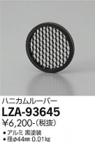 DAIKO ŵ ϥ˥롼С LZA-93645