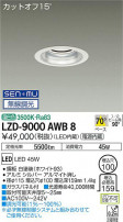 DAIKO ŵ 饤 LZD-9000AWB8