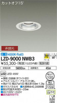 DAIKO ŵ 饤 LZD-9000NWB3