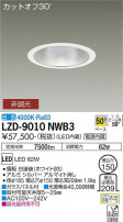 DAIKO ŵ 饤 LZD-9010NWB3