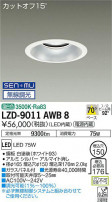 DAIKO ŵ 饤 LZD-9011AWB8