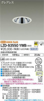 DAIKO ŵ 饤 LZD-93550YWB