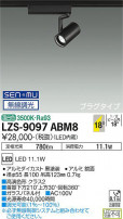 DAIKO ŵ ݥåȥ饤 LZS-9097ABM8