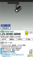 DAIKO ŵ ݥåȥ饤 LZS-9098ABN8
